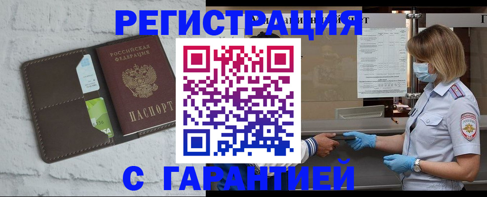 временная регистрация гарантия в Очёре
