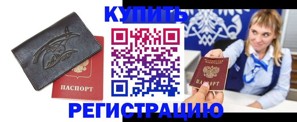 прописка от собственника в Очёре
