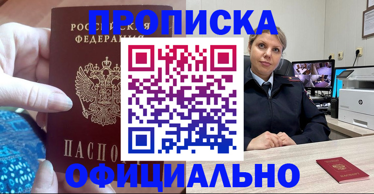 прописка для работы в Очёре